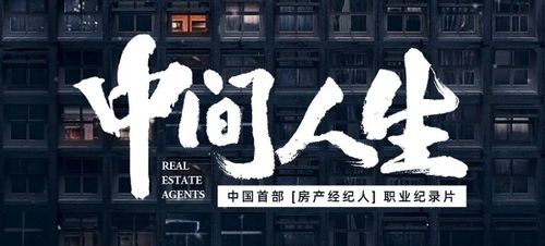致深圳6萬房產經紀人 開工第一天，如何應對樓市的靈魂拷問