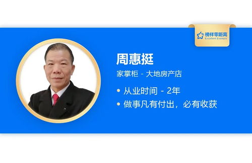 七旬房產經紀人的堅守 歲月磨礪出的專業與溫度
