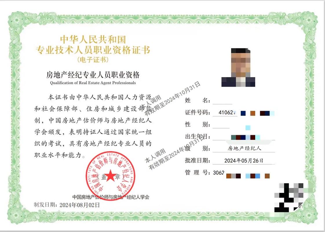 2024上半年房地產經紀人電子證書出來啦
