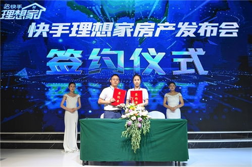 快手理想家房產發布會長春站圓滿落幕 構建機構主播與開發商三方共贏新生態